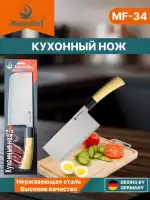Нож Кухонный MasterSheff MF-24